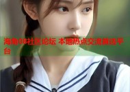 海角08社区论坛 本地热点交流首选平台