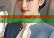 海角社区钻石换算攻略轻松掌握价值秘诀